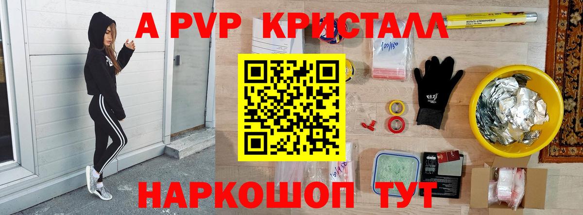 Пятигорск  Alpha PVP кристаллы  Вход с VPN  А ПВП СК КРИС  A-PVP мука 