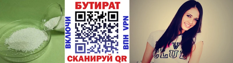 цена Пятигорск БУТИРАТ бутандиол