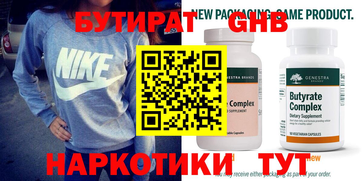 Бутират BDO Пятигорск