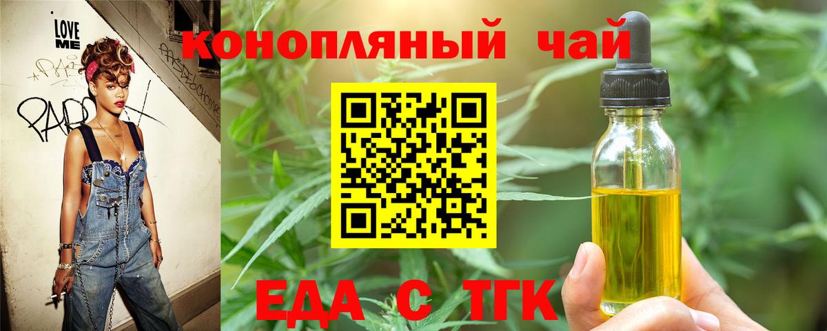 Еда ТГК марихуана  Вход с VPN  Пятигорск 