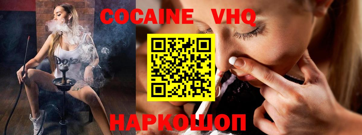 КОКАИН Колумбийский Пятигорск