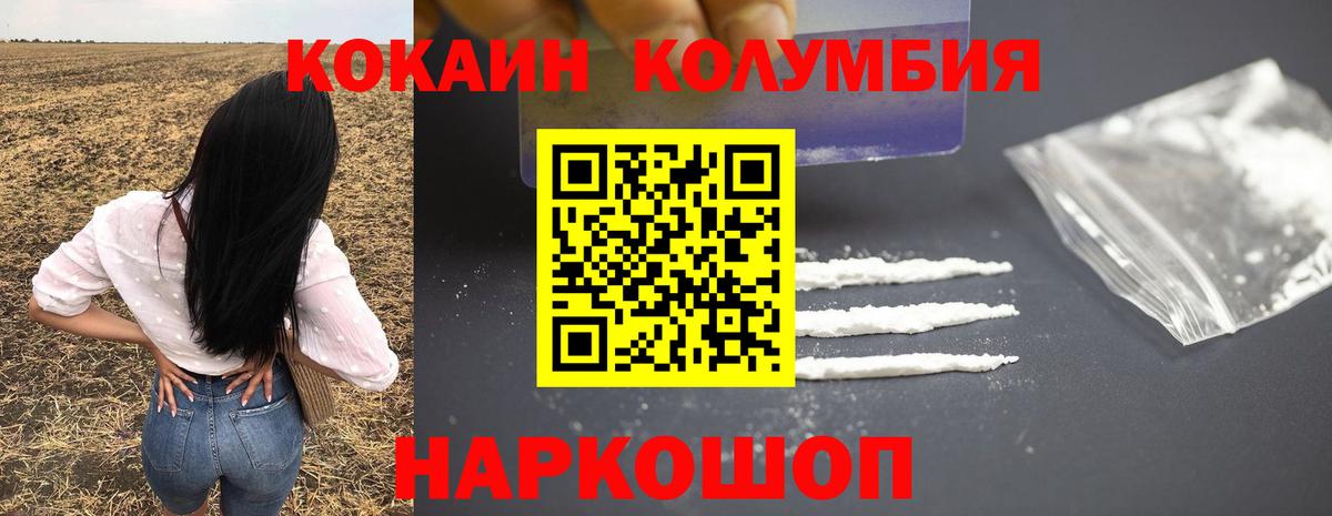 Cocaine Columbia  Вход с VPN  Cocaine Fish Scale  Cocaine  Пятигорск 