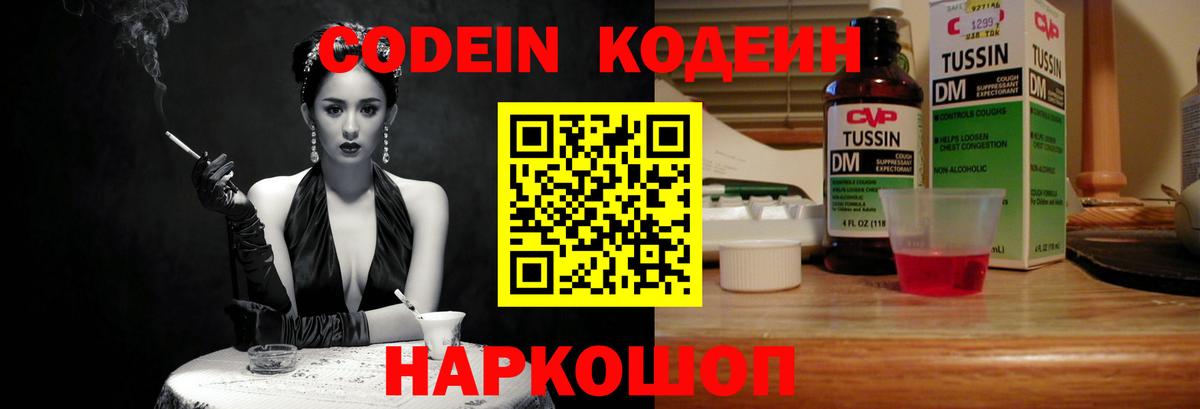 Кодеиновый сироп Lean Purple Drank Пятигорск
