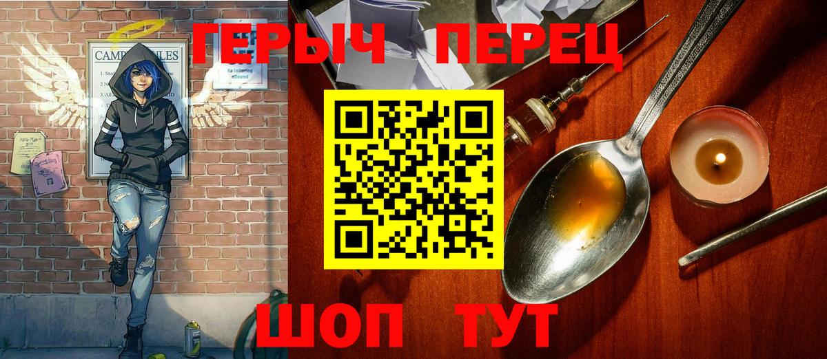 ГЕРОИН Heroin  Вход с VPN  Пятигорск 