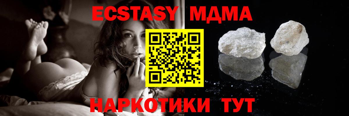 MDMA кристаллы Пятигорск