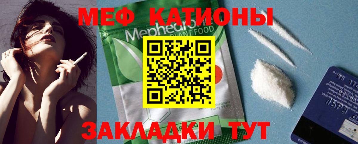 Меф  МЯУ-МЯУ  Пятигорск  Мефедрон VHQ  Вход с VPN 