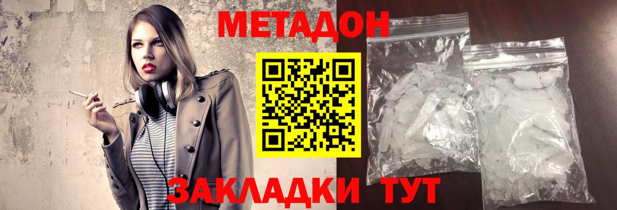 Метадон VHQ Пятигорск
