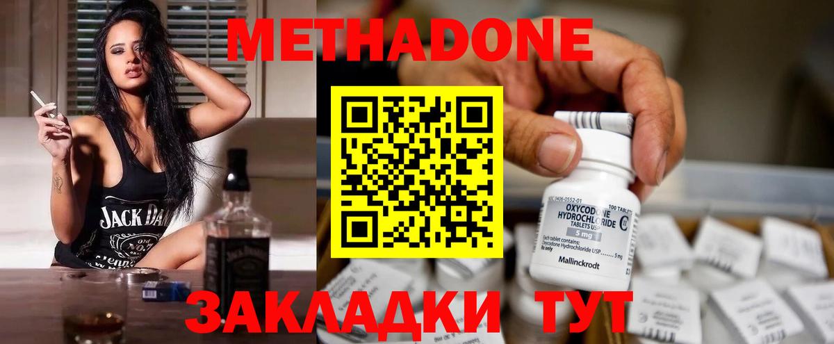 Метадон methadone  Вход с VPN  Метадон methadone  Пятигорск 